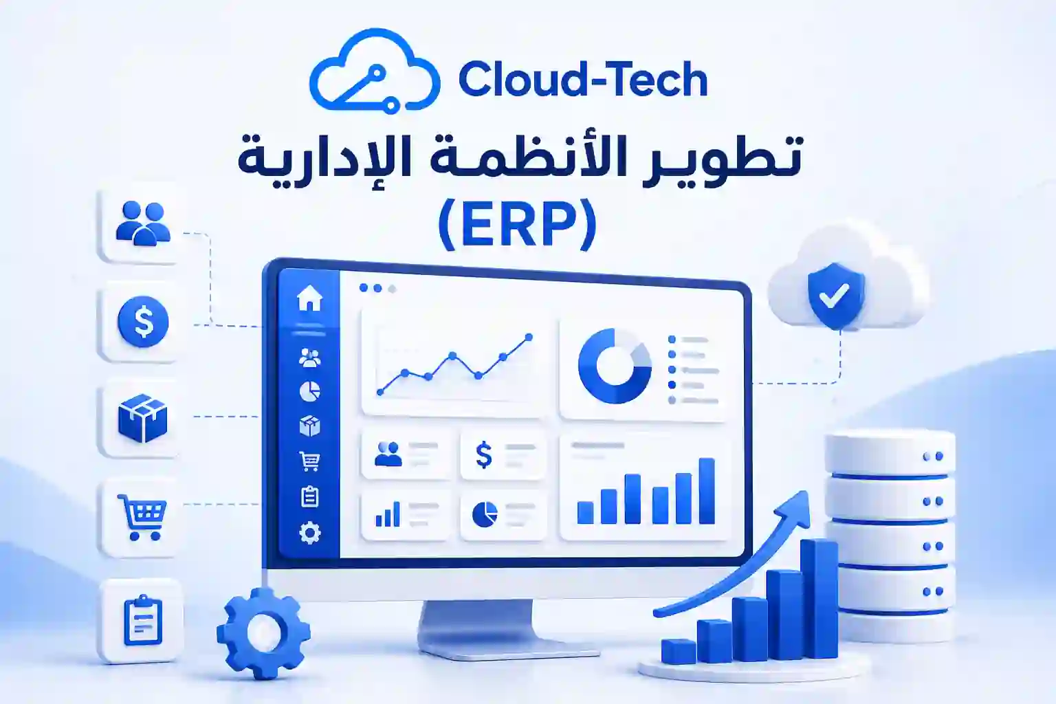 تطوير الأنظمة الإدارية المخصصة للشركات | Cloud Tech
