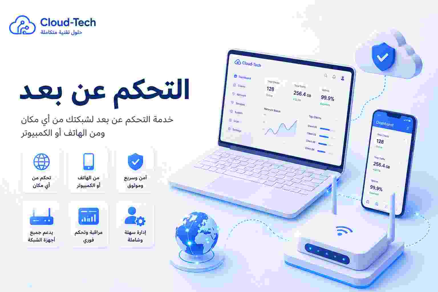 التحكم عن بعد في شبكات MikroTik | إدارة الشبكة من الهاتف أو الكمبيوتر | Cloud-Tech
